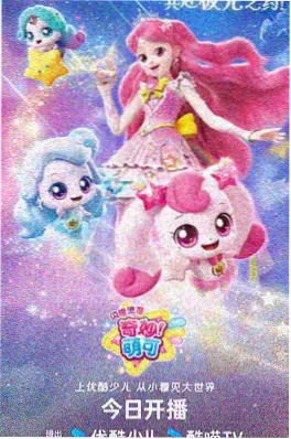 星屑旅人 热榜缩略图